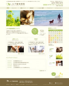 しみず動物病院